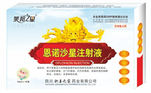 5%恩諾沙星注射液.png