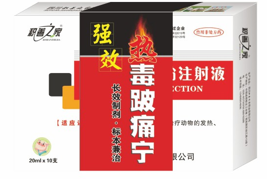 強(qiáng)效熱毒跛寧.png