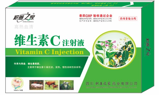 維生素C注射液.png