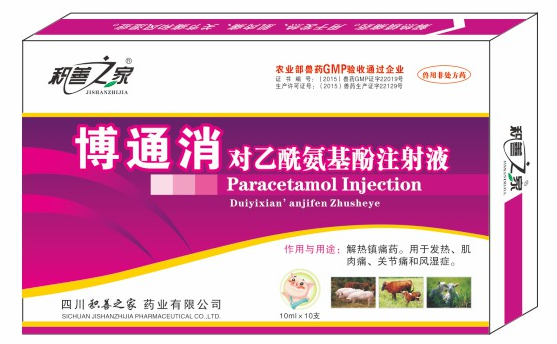 對(duì)乙酰氨基注射液.png