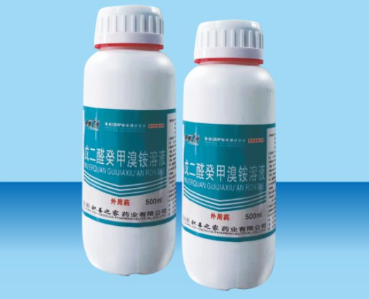 戊二醛歸家5001.png
